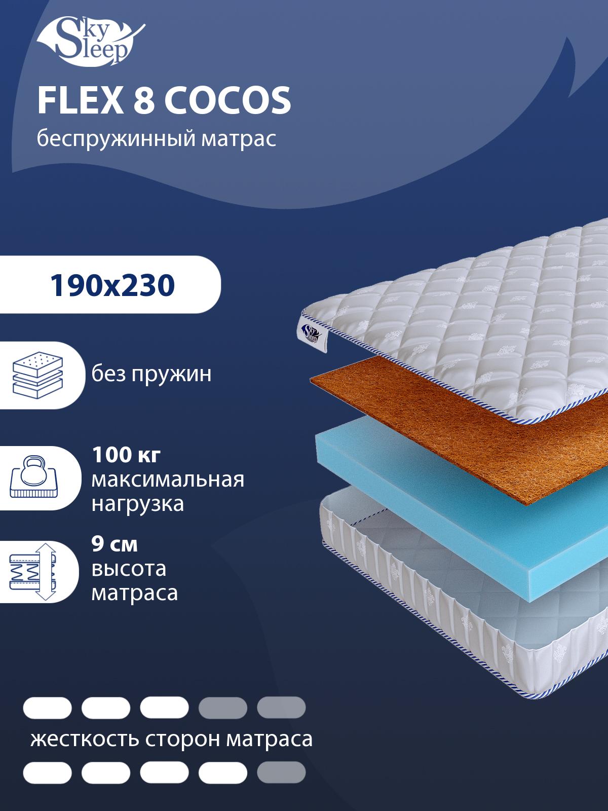 Матрас SkySleep Flex 8 Cocos
