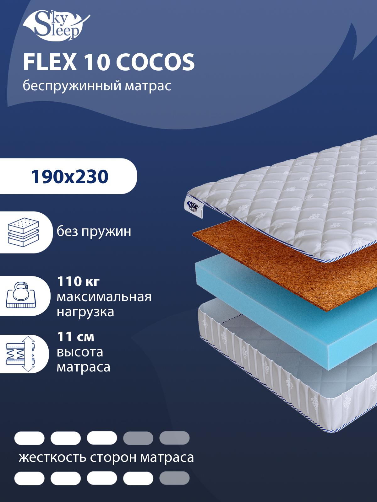Матрас SkySleep Flex 10 Cocos